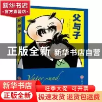 正版 父与子 (德)埃·奥·卜劳恩著 吉林文史出版社 9787547242117