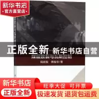 正版 煤层致裂与瓦斯控制 陆庭侃,郭保华 科学出版社 9787030587