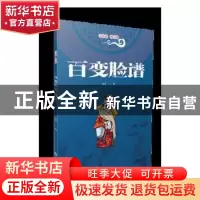 正版 百变脸谱 安平 北京时代华文书局有限公司 9787569924053 书