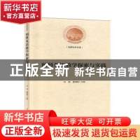 正版 预科英语教学探索与实践 托娅,夏增艳主编 光明日报出版社