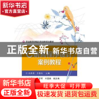 正版 C语言程序设计案例教程 孙承秀,王春红,张彩虹 电子工业出版