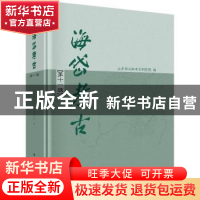 正版 海岱考古:第十一辑 山东省文物考古研究院编 科学出版社 978