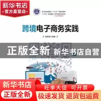 正版 跨境电子商务实践 杨雪雁编著 电子工业出版社 978712135710