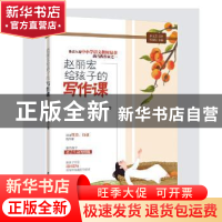 正版 赵丽宏给孩子的写作课 赵丽宏,步文芳 武汉大学出版社 97873