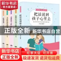 正版 家长必修课(全5册) 启文 中国对外翻译出版公司 978750016