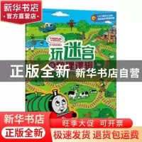 正版 玩迷宫练数理逻辑 童趣出版有限公司编 人民邮电出版社 9787