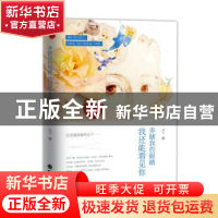 正版 弄瞎我的眼睛,我还能看见你 月下 武汉大学出版社 97873071
