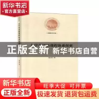 正版 大学英语新课程体系探索 谢小苑 光明日报出版社 9787519449