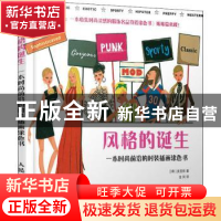 正版 风格的诞生(一本时尚前沿的时装插画涂色书) [韩]姜旻枝 人