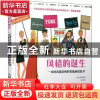 正版 风格的诞生(一本时尚前沿的时装插画涂色书) [韩]姜旻枝 人