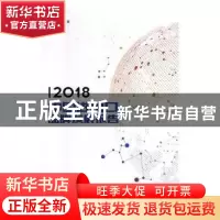正版 2018中国进出口品牌发展报告 钱明辉,杨建著 光明日报出版