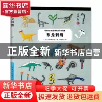 正版 恐龙刺绣 [日]千叶美波子 中国纺织出版社 9787518069026 书