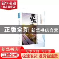 正版 筑梦医工——唐玉国和他的苏州医工所 李祥伟著 古吴轩出版