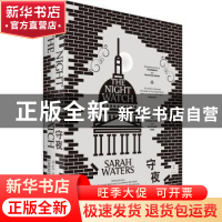 正版 守夜 (英)萨拉·沃特斯(Sarah Waters)著 上海人民出版社 978
