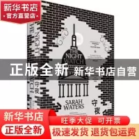 正版 守夜 (英)萨拉·沃特斯(Sarah Waters)著 上海人民出版社 978
