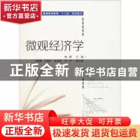 正版 微观经济学 林燕主编 上海财经大学出版社 9787564231545 书