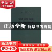 正版 环境贸易政策理论与实证研究 姚洪心著 东华大学出版社 9787