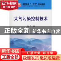 正版 大气污染控制技术 冯丹编 冶金工业出版社 9787502479954 书
