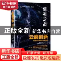 正版 云巅创新:阿里巴巴全球创业者洞察 胡勇,刘湘明,田丰 等 人