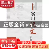 正版 实用语文:下册 张立主编 清华大学出版社 9787302519164 书