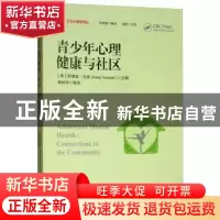 正版 青少年心理健康与社区 (美)阿瑞吉·汉森(Areej Hassan)主编