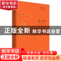 正版 地心游记 (法)儒勒·凡尔纳著 上海人民出版社 9787208155473