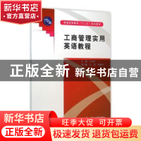 正版 工商管理实用英语教程 白泉旺主编 中国水利水电出版社 9787