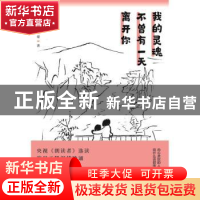 正版 我的灵魂不曾有一天离开你 朱生豪 天地出版社 978754556020