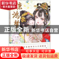 正版 惊鸿梦(古风色铅笔漫画从入门到精通) 哒哒猫 人民邮电出版