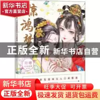 正版 惊鸿梦(古风色铅笔漫画从入门到精通) 哒哒猫 人民邮电出版