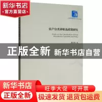 正版 农户分类补贴及政策研究 董启锦 经济管理出版社 9787509667