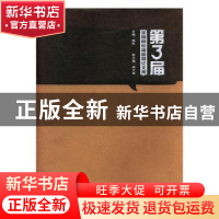 正版 第3届全国高校插图展论文集 杨虹主编 岭南美术出版社 97875