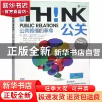 正版 公关 公共传播的革命 (美)丹尼斯·L.威尔科克斯(Dennis L. W