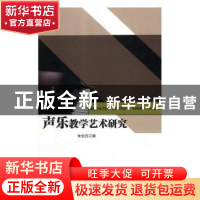 正版 声乐教学艺术研究 朱宏昆 中航出版传媒有限责任公司 978751