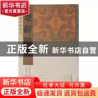 正版 楚辞听直 (明)黄文焕 撰,黄灵庚,李凤立 点校 上海古籍出