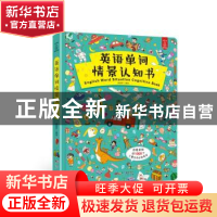 正版 英语单词情景认知书 青葫芦 广东人民出版社 9787218130330