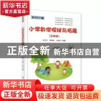 正版 小学数学探秘与拓展:三年级 杨志云 电子工业出版社 9787121