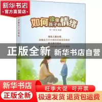 正版 如何读懂孩子的情绪 张一楠 中国纺织出版社 9787518080007