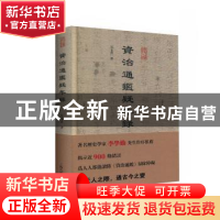 正版 资治通鉴疑年录 吴玉贵 著 上海古籍出版社 9787532593156