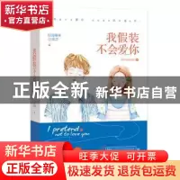 正版 我假装不会爱你 朕的甜甜圈,魅丽文化 江苏凤凰文艺出版社