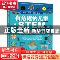 正版 有意思的儿童STEM思维启蒙书(全4册) [英]约翰·法恩登,[英