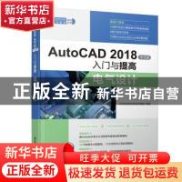正版 AutoCAD 2018中文版入门与提高:电气设计 CAD/CAM/CAE技术联