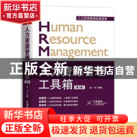 正版 人力资源管理工具箱 徐伟编著 中国铁道出版社 978711323964