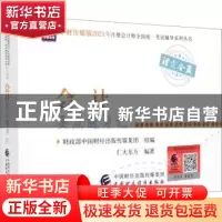 正版 会计要点随身记 编者:仁大东方|责编:张若丹 中国财政经济出