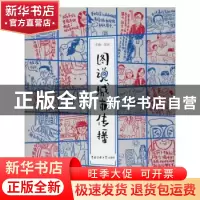 正版 图说城市传播 陆晔主编 中国传媒大学出版社 9787565724602