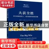 正版 大获全胜(学习传奇投资人成为更成功的投资者)/鹏华基金世界