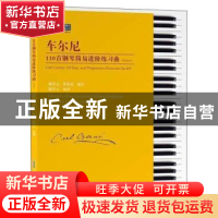 正版 车尔尼110首钢琴简易进阶练习曲:作品453:Op.453 陈学元,张