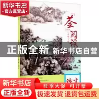 正版 “荟”阅读:下册:七年级 王意如 上海教育出版社 9787572005