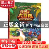 正版 寻灵大冒险:5:塔鲁曼之门 甜橙娱乐 中国纺织出版社 9787518