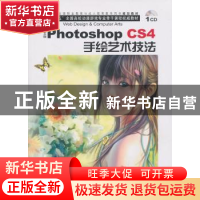 正版 中文版Photoshop CS4手绘艺术技法 张丕军,杨顺花编著 海洋